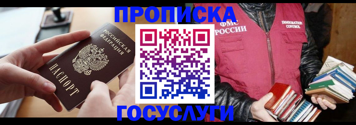 прописка паспорт в Новодвинске