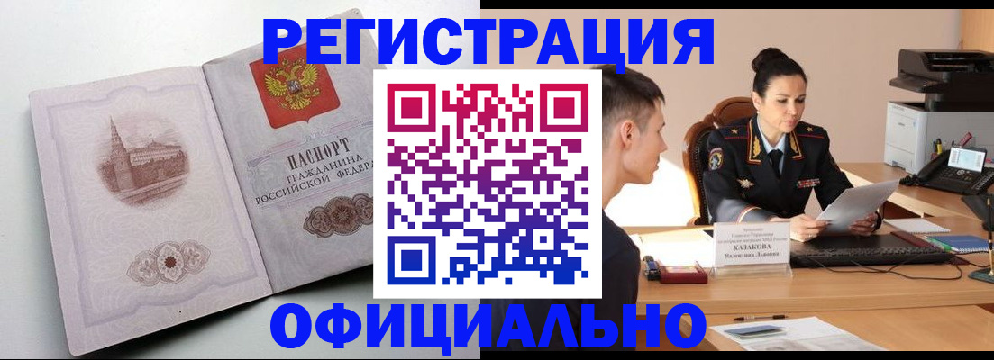 прописка паспорт в Новодвинске