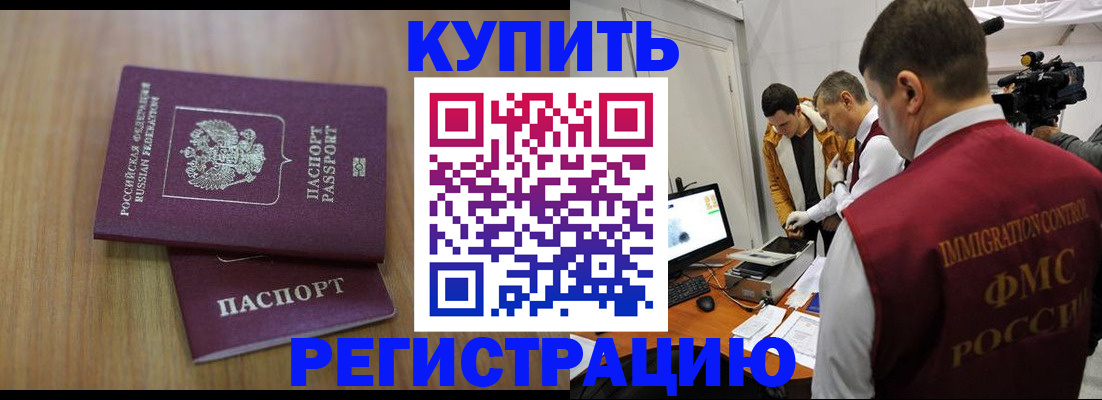 прописка законно в Новодвинске