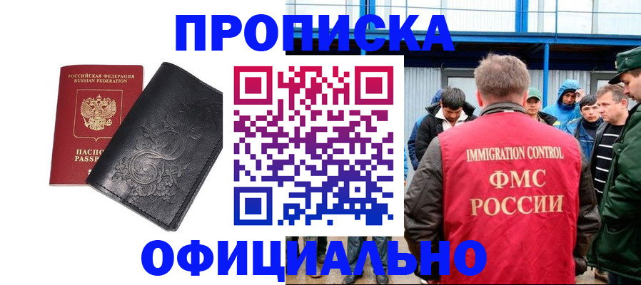временная регистрация адрес в Новодвинске